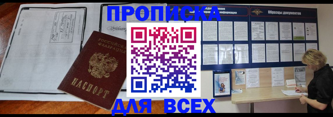 прописка поиск в Могочи