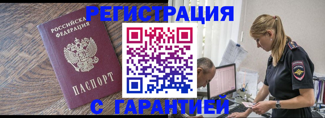 прописка для работы в Могочи