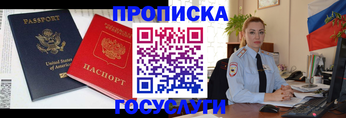прописка паспорт в Могочи